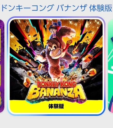 ドンキーコング バナンザ 体験版 | 出不精によるまったりライフ日記